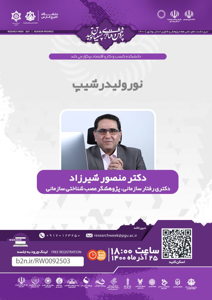 نشست نورولیدرشیپ