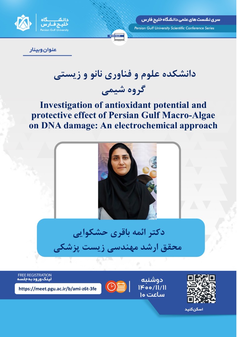 بررسی پتانسیل آنتی اکسیدانی و اثر حفاظتی ماکرو جلبک خلیج فارس بر آسیب DNA: یک رویکرد الکتروشیمیایی